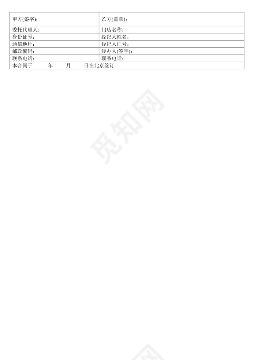 房屋买卖行纪合同.doc