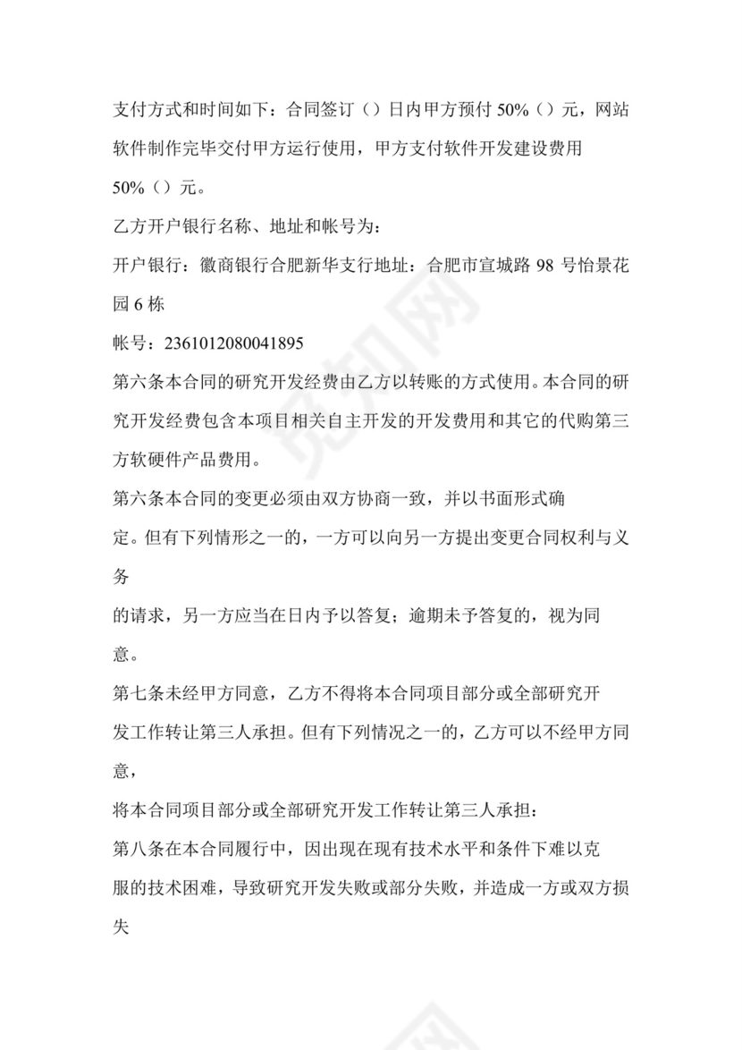 技术开发开口合同范本.doc