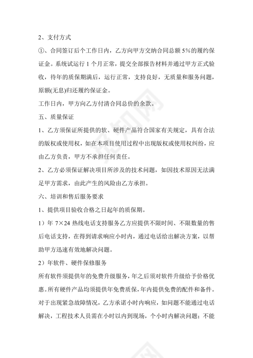 技术开发开口合同范本.doc