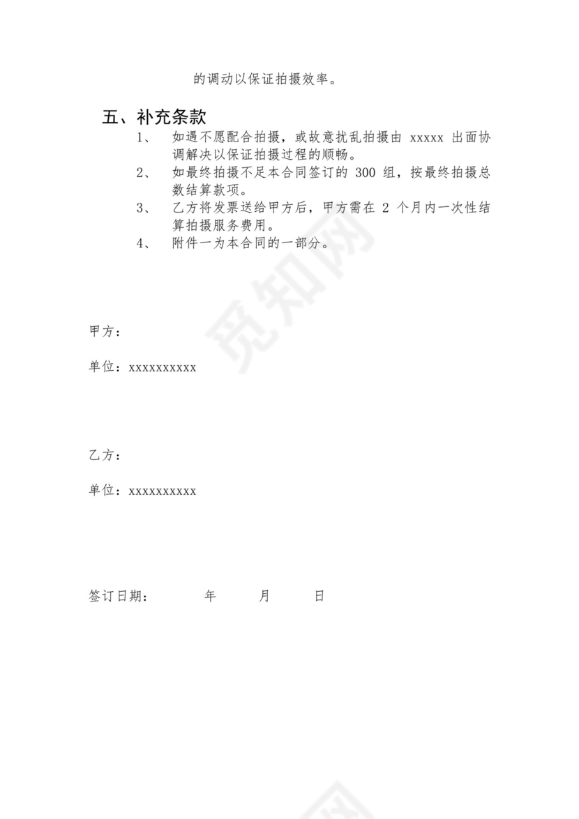 拍摄服务合同.docx