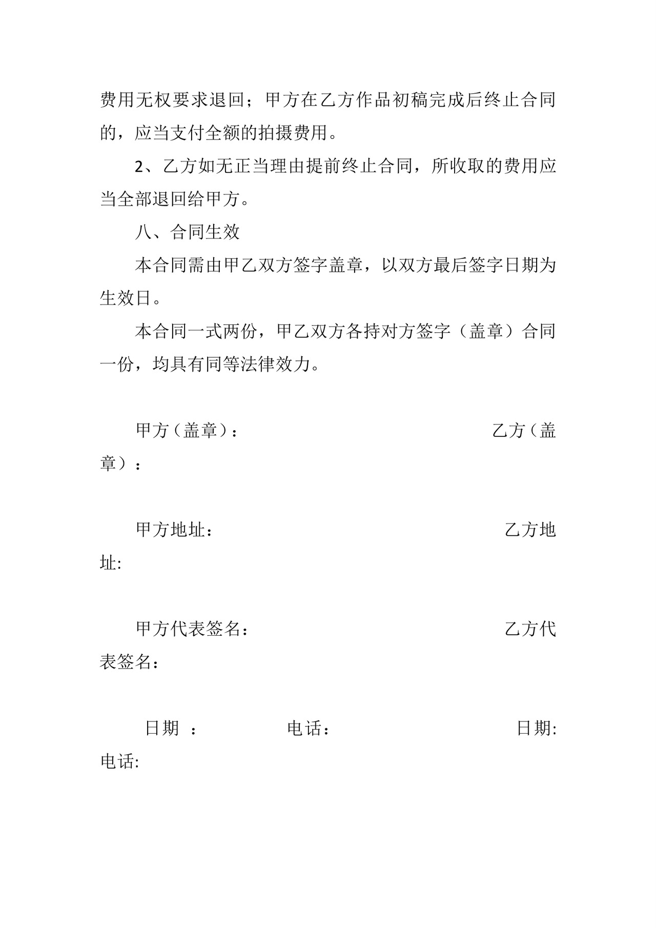 拍照摄影委托合同.doc