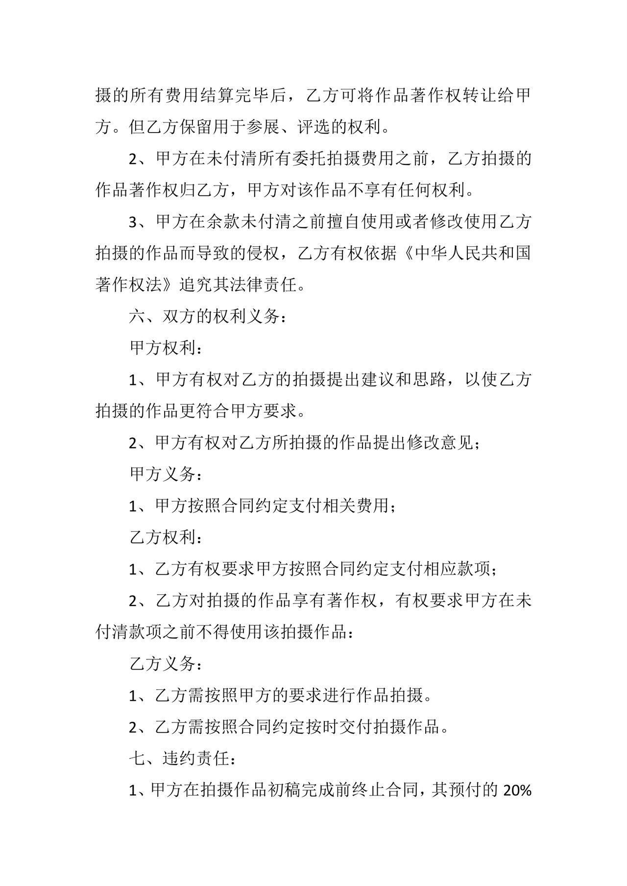 拍照摄影委托合同.doc