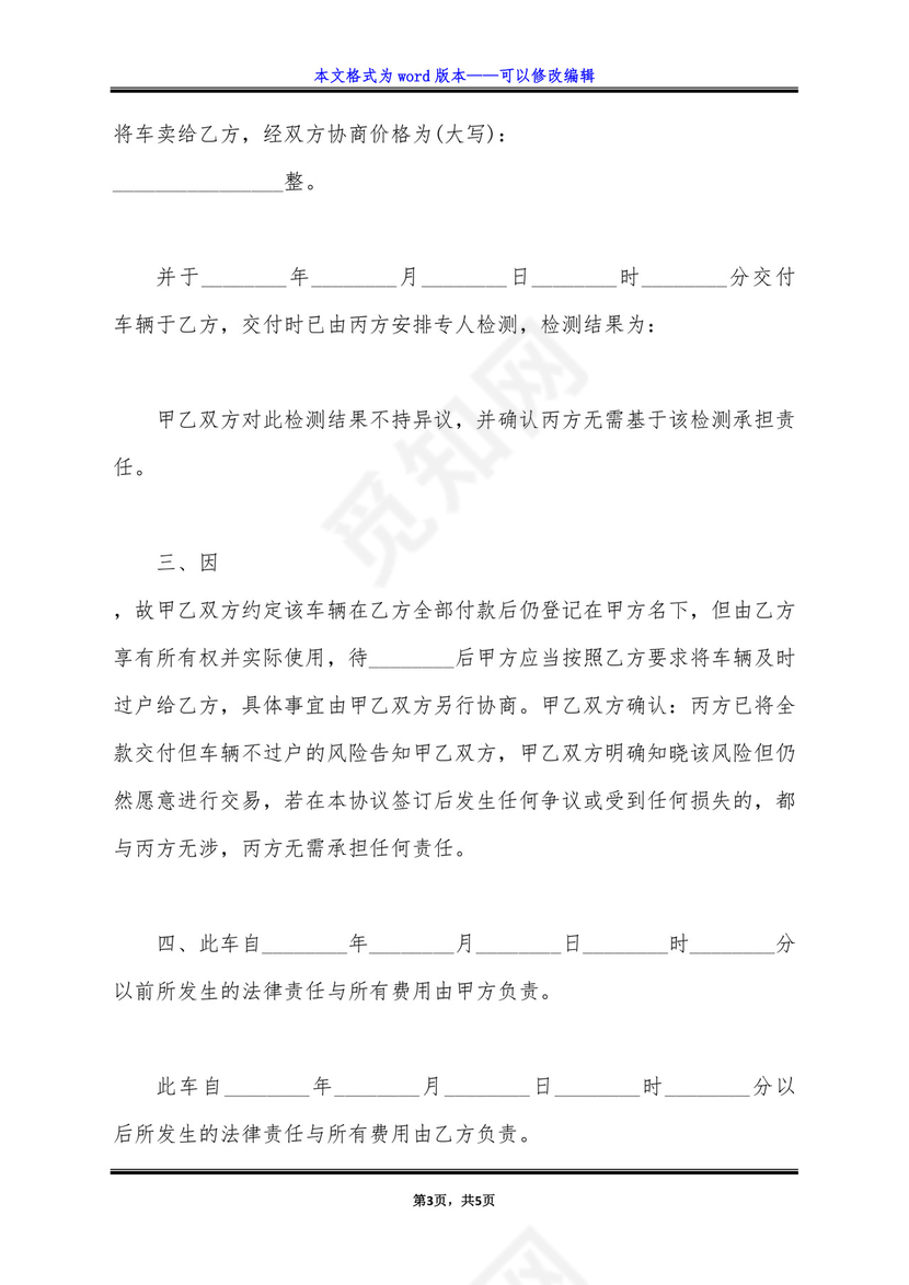 摩托车不过户免责协议范文(标准版).doc