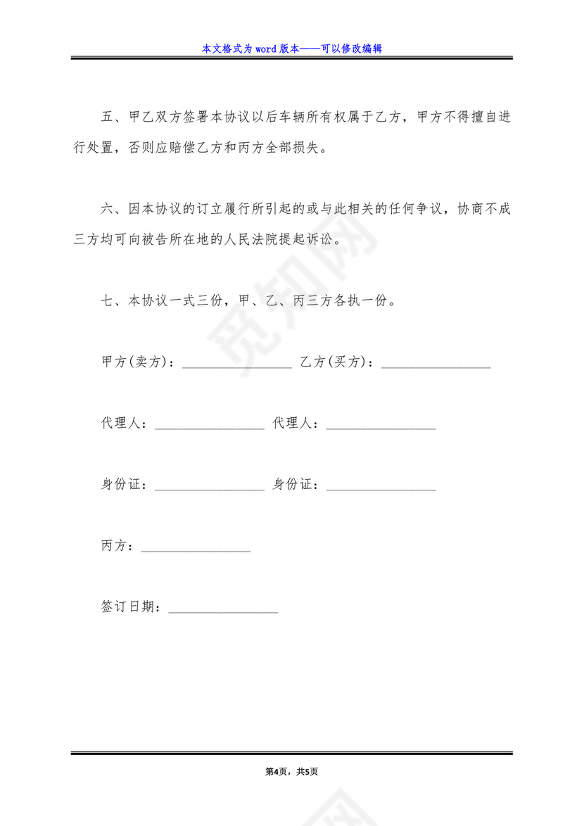 摩托车不过户免责协议范文(标准版).doc