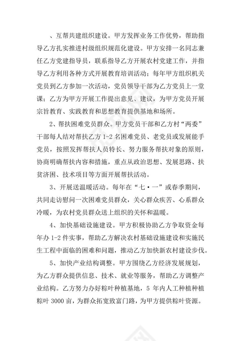 支部共建协议书.doc