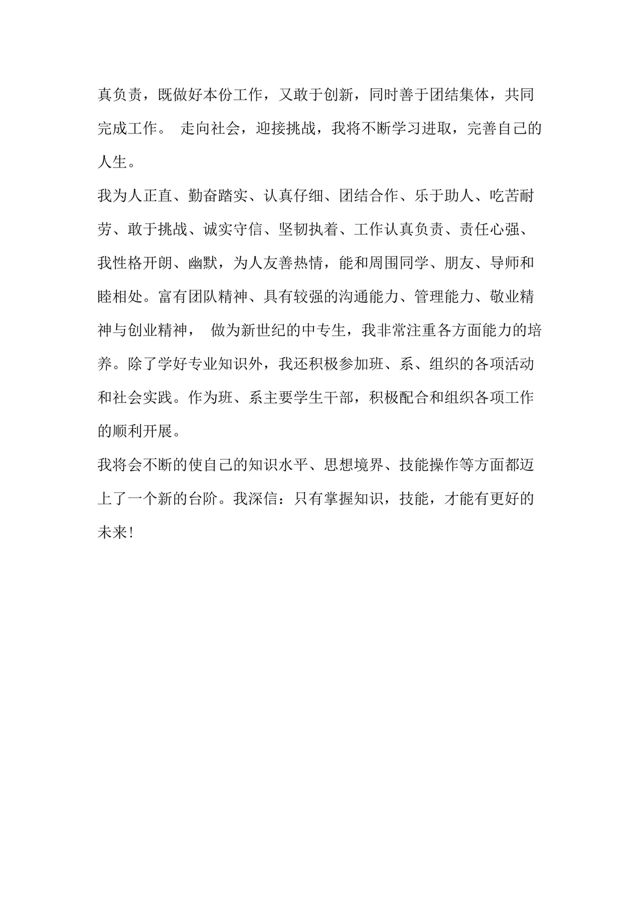 数控毕业自我鉴定.docx