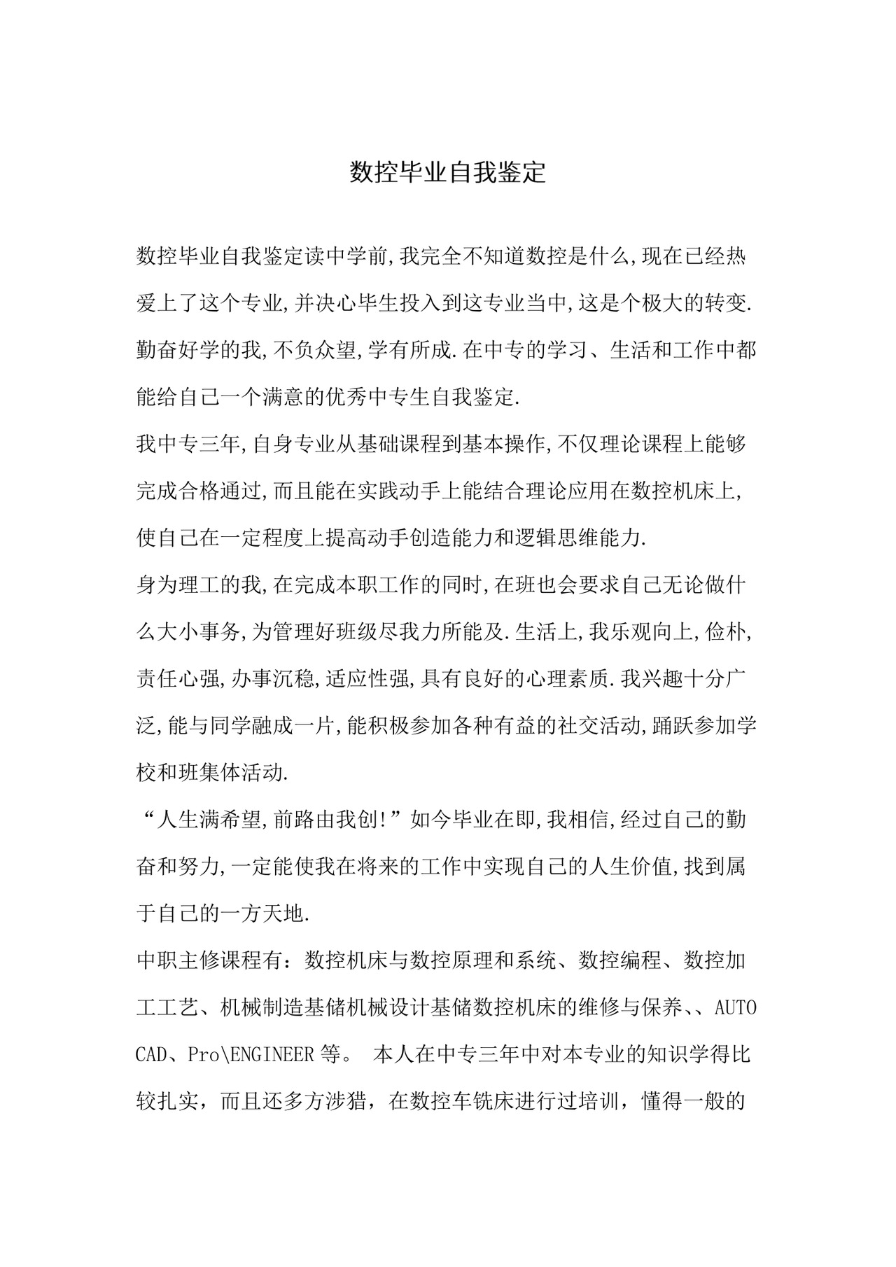 数控毕业自我鉴定.docx