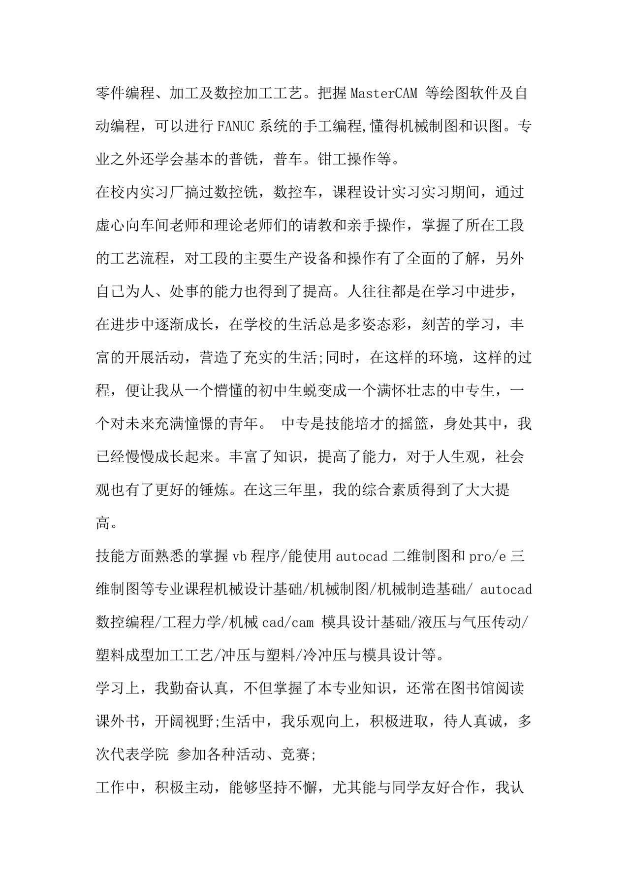 数控毕业自我鉴定.docx