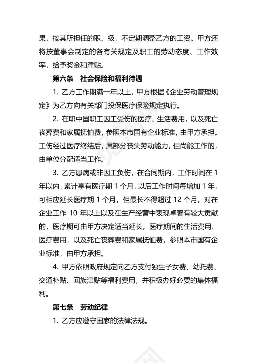 文化传媒劳动合同.doc