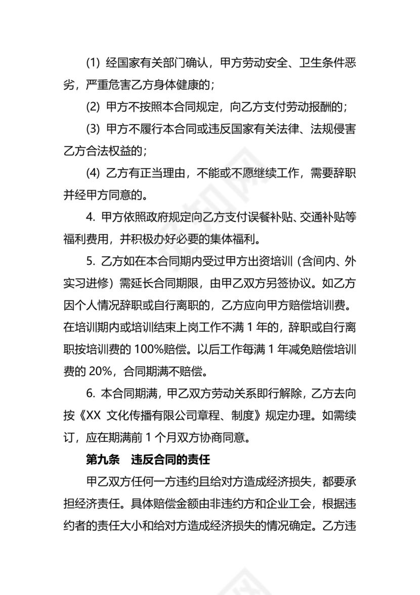 文化传媒劳动合同.doc