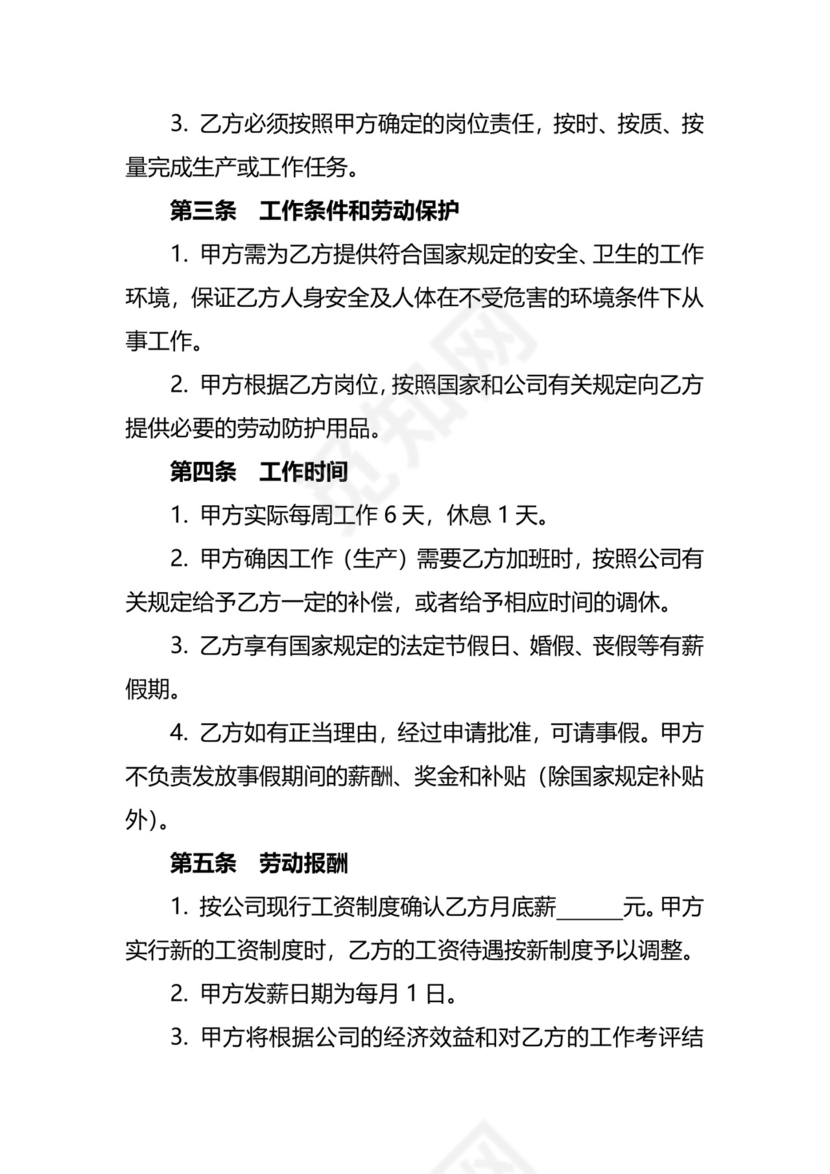 文化传媒劳动合同.doc