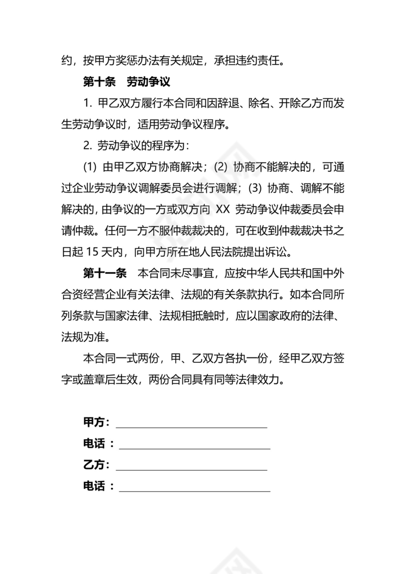 文化传媒劳动合同.doc