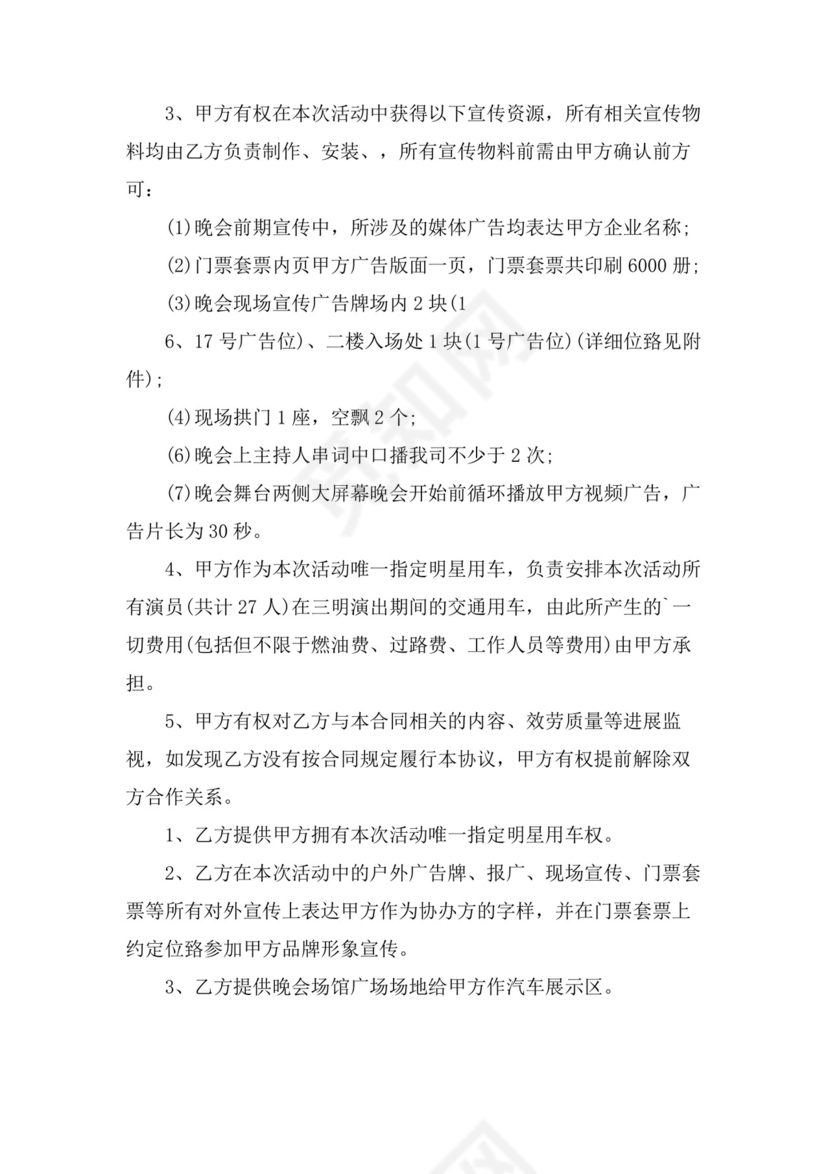 文化传媒合作合同.doc