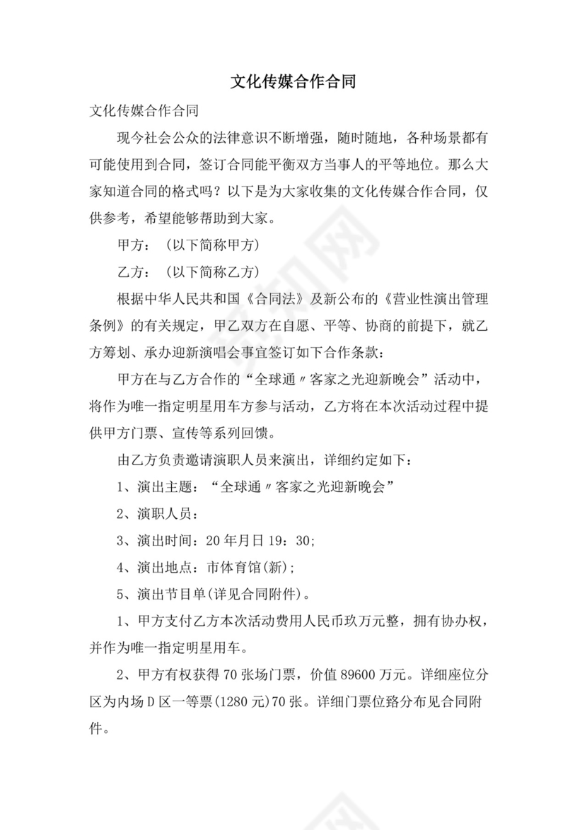 文化传媒合作合同.doc