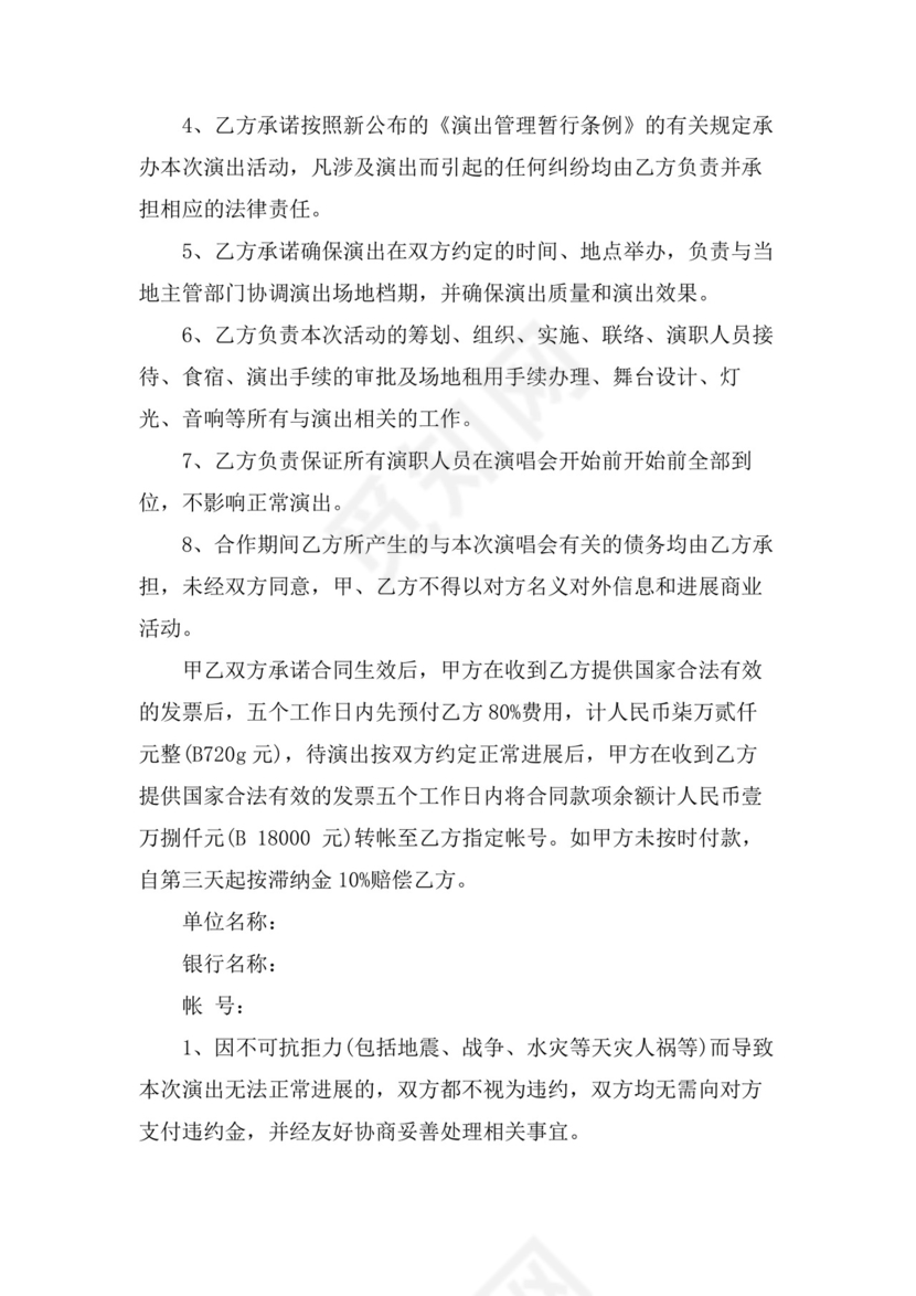 文化传媒合作合同.doc