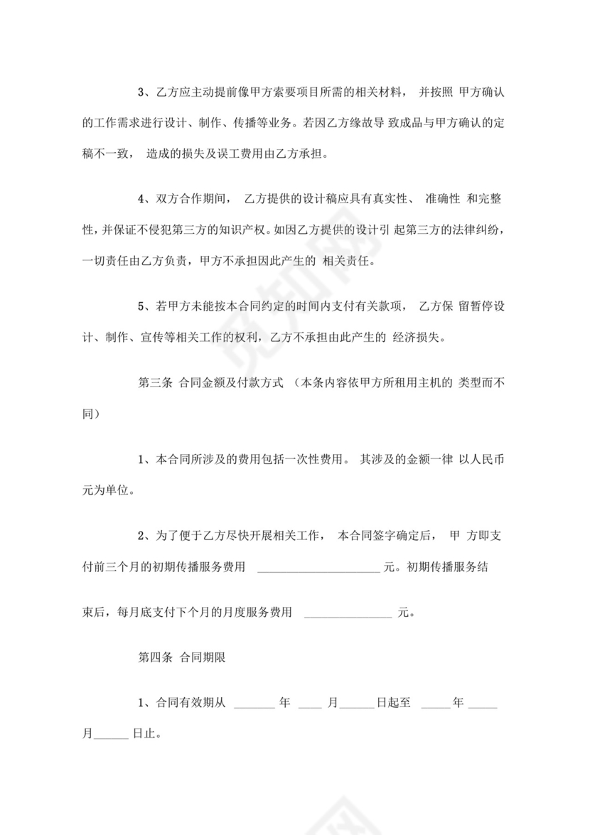 文化传播有限公司服务合同.docx