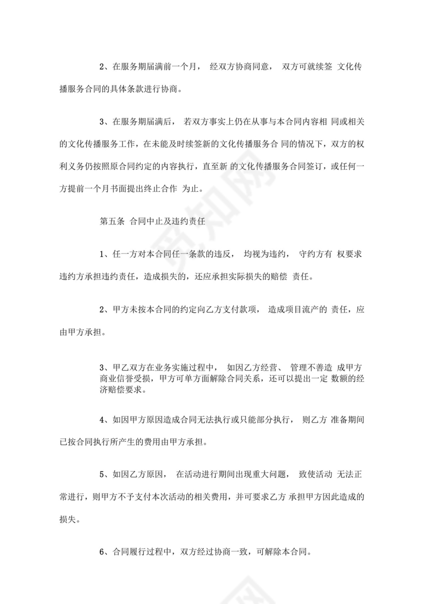 文化传播有限公司服务合同.docx