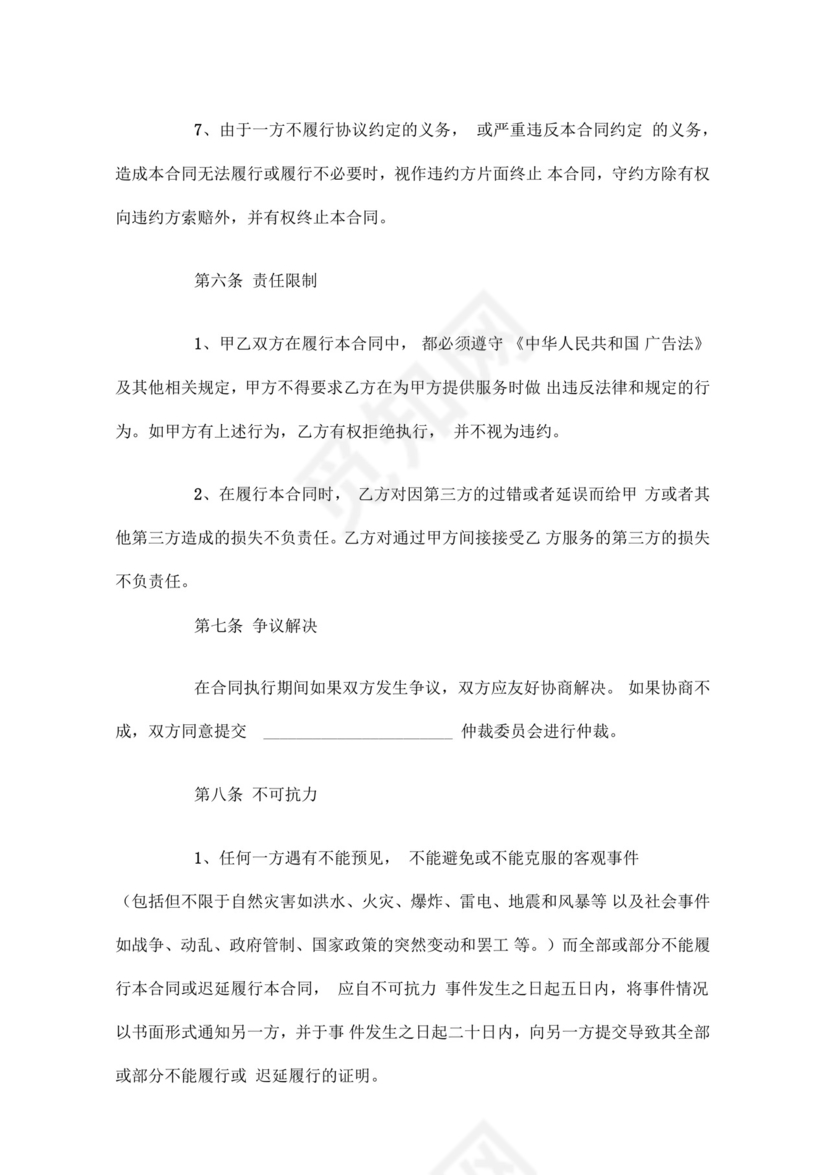 文化传播有限公司服务合同.docx