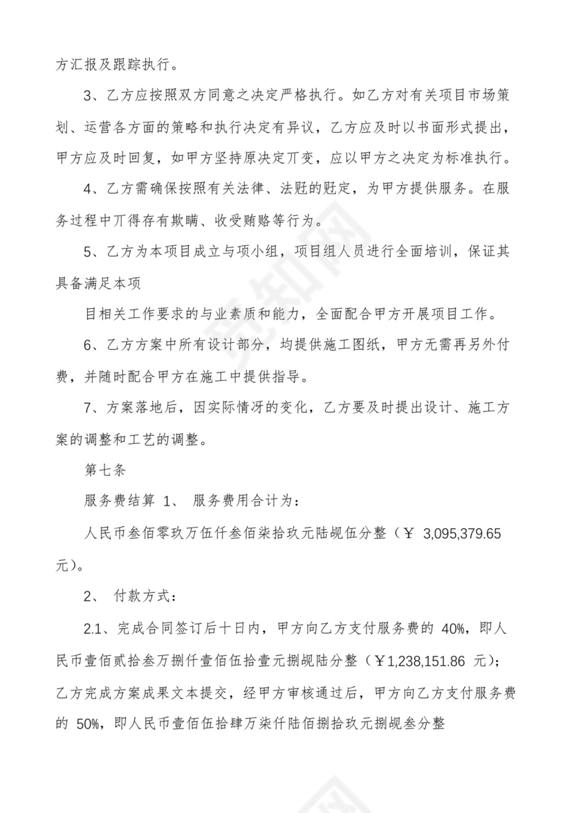 文化旅游区策划服务合同.docx