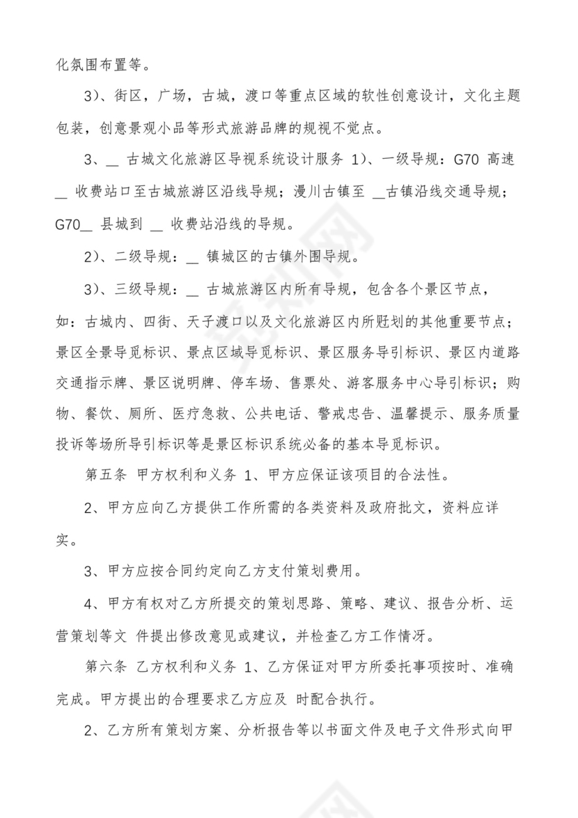 文化旅游区策划服务合同.docx