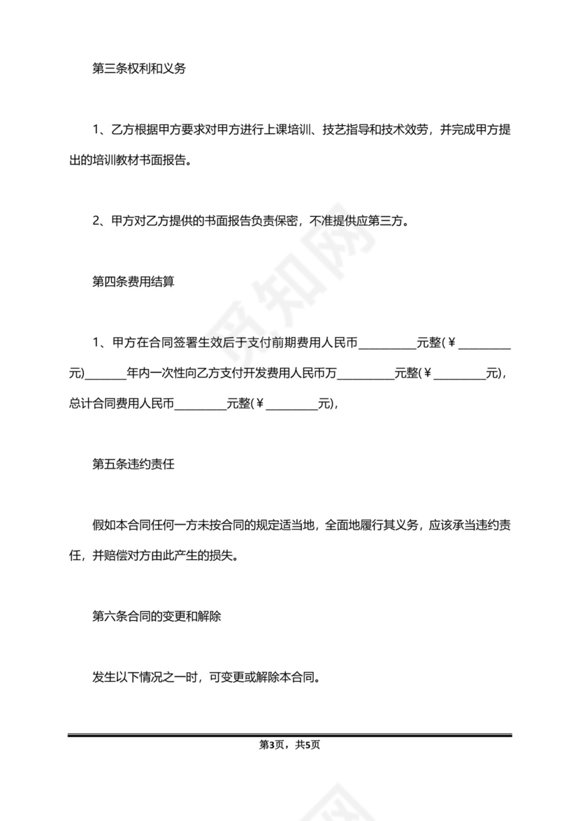 文化服务合同(模板).doc