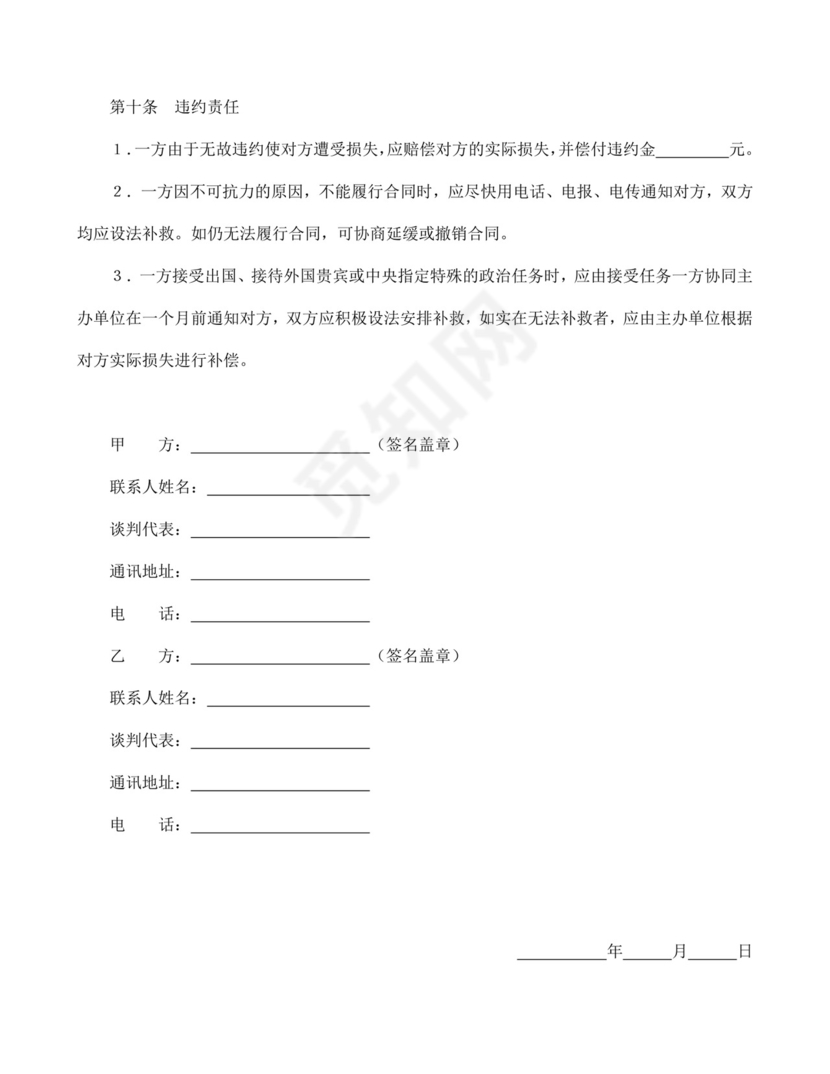 文化演出服务合同(样板).doc