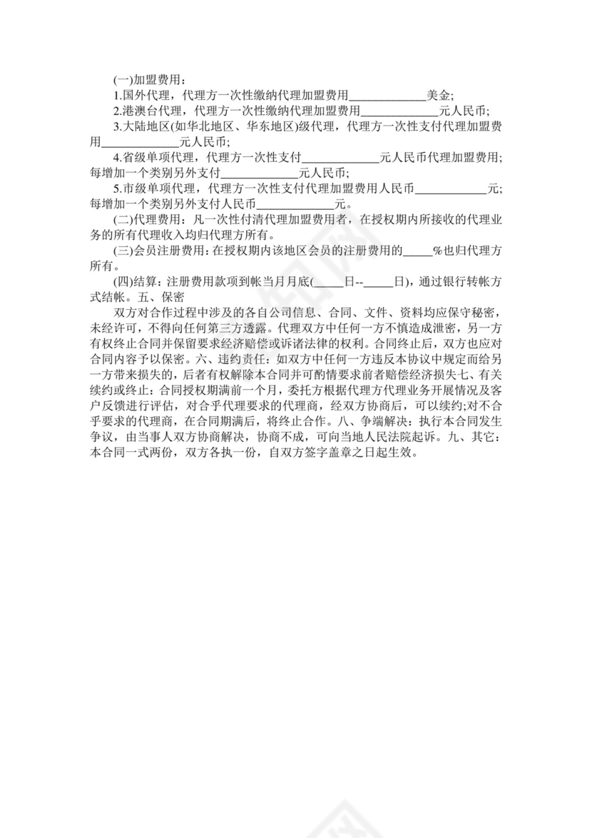 文化经纪合同.doc