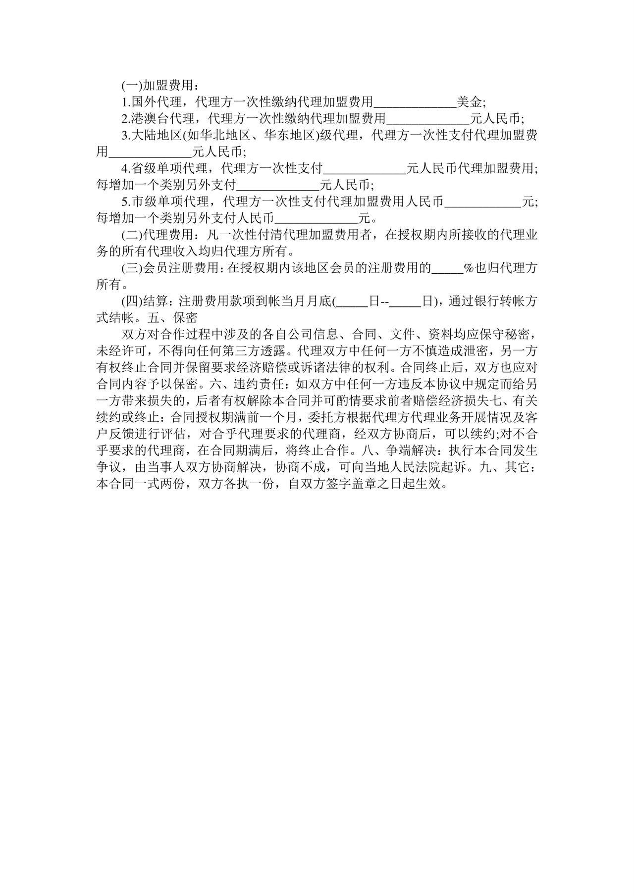 文化经纪合同.doc