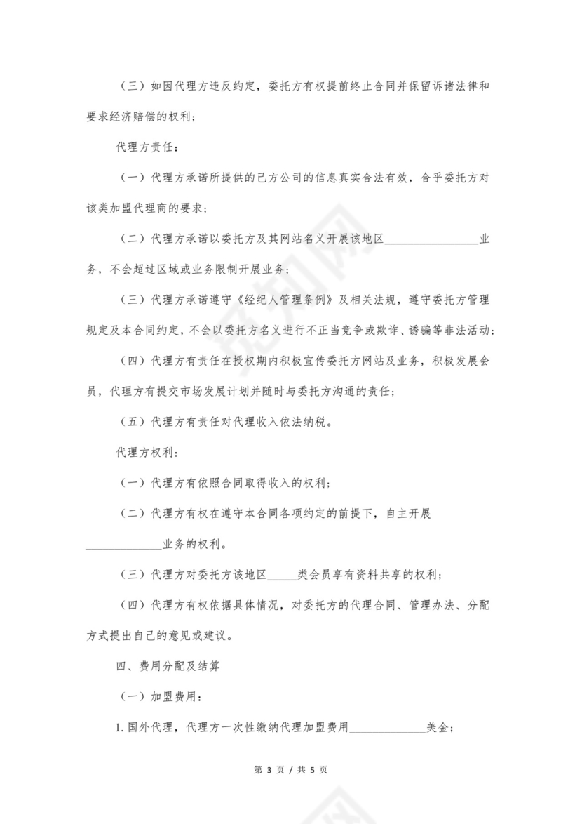 文化经纪合同.docx