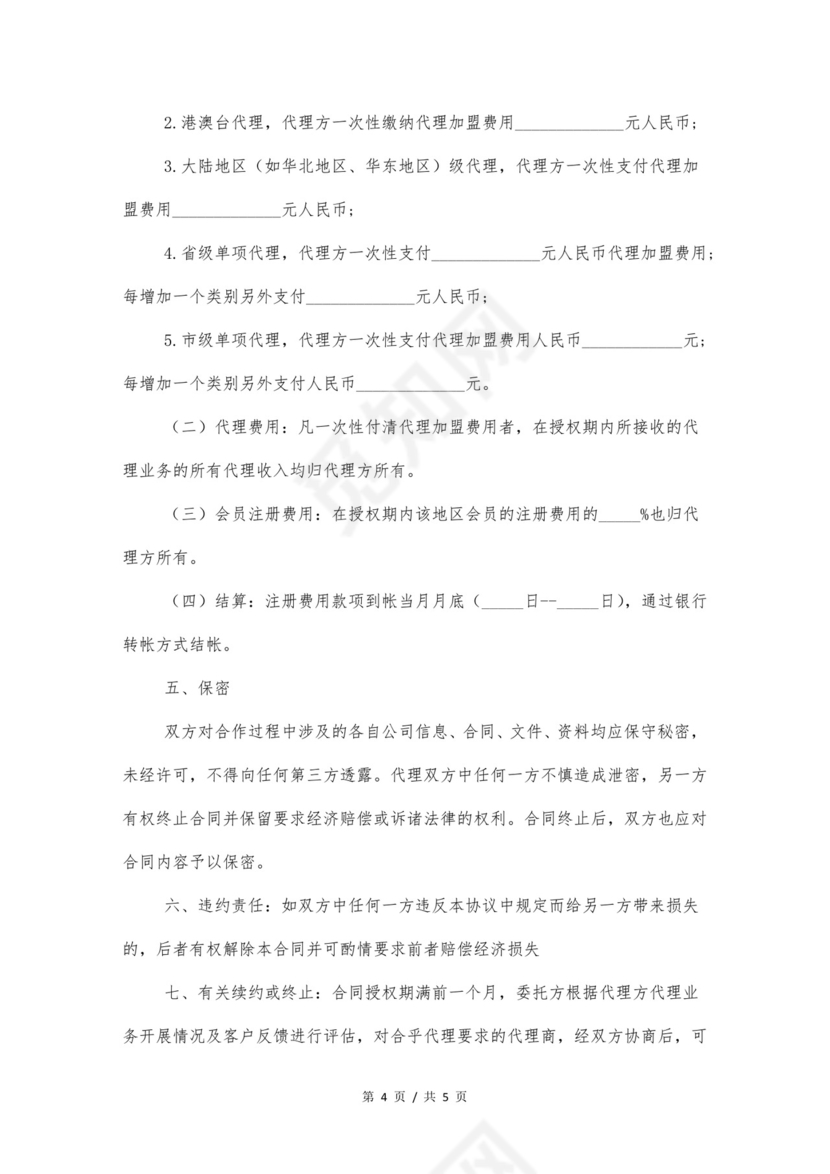 文化经纪合同.docx