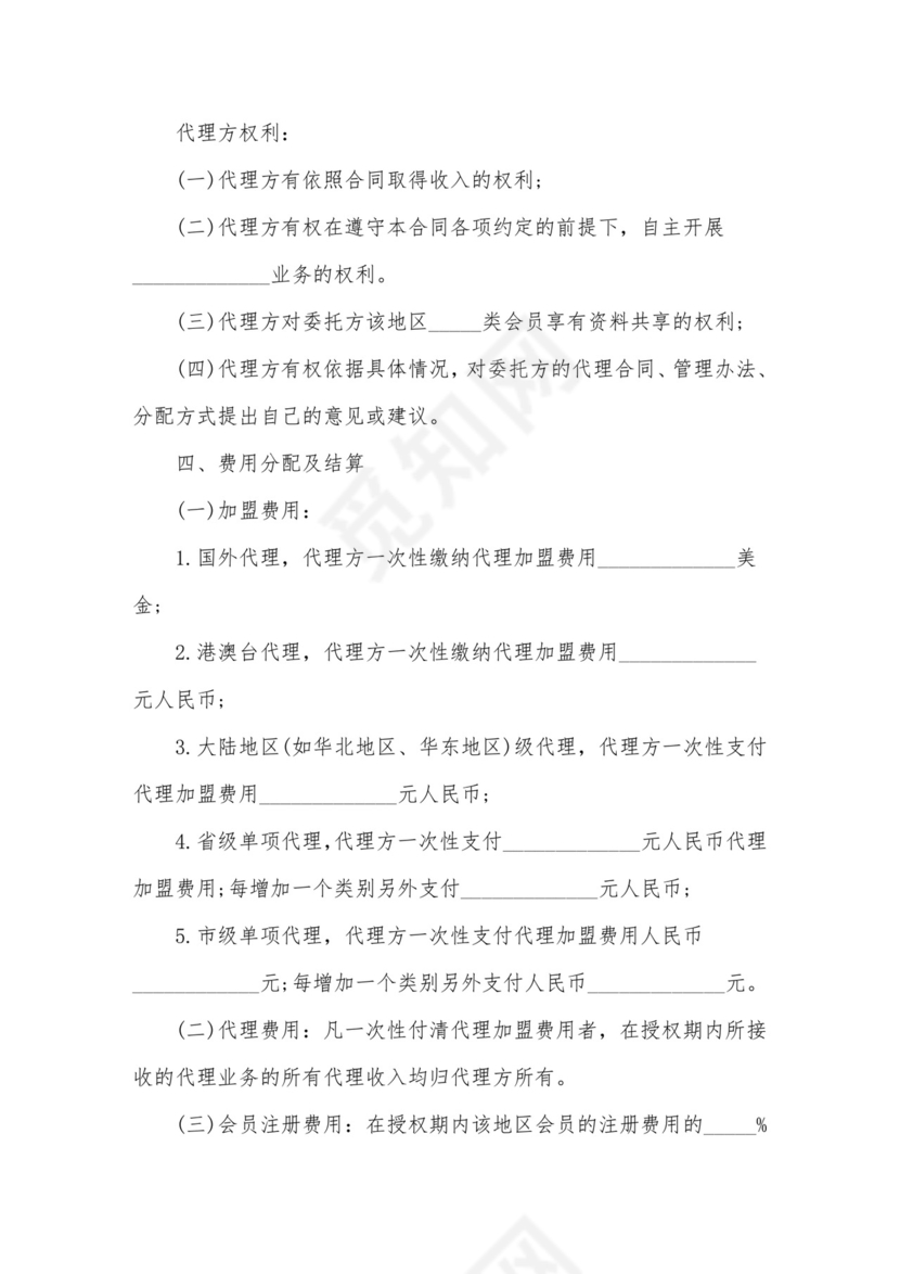 文化经纪合同新版.doc