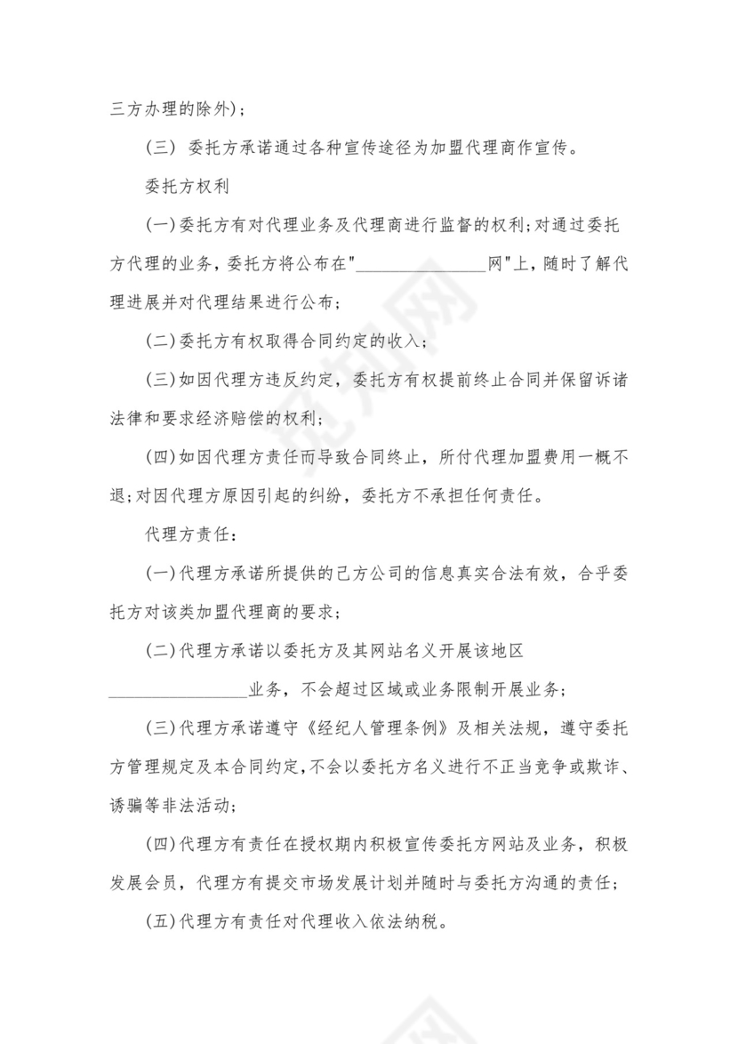 文化经纪合同新版.doc