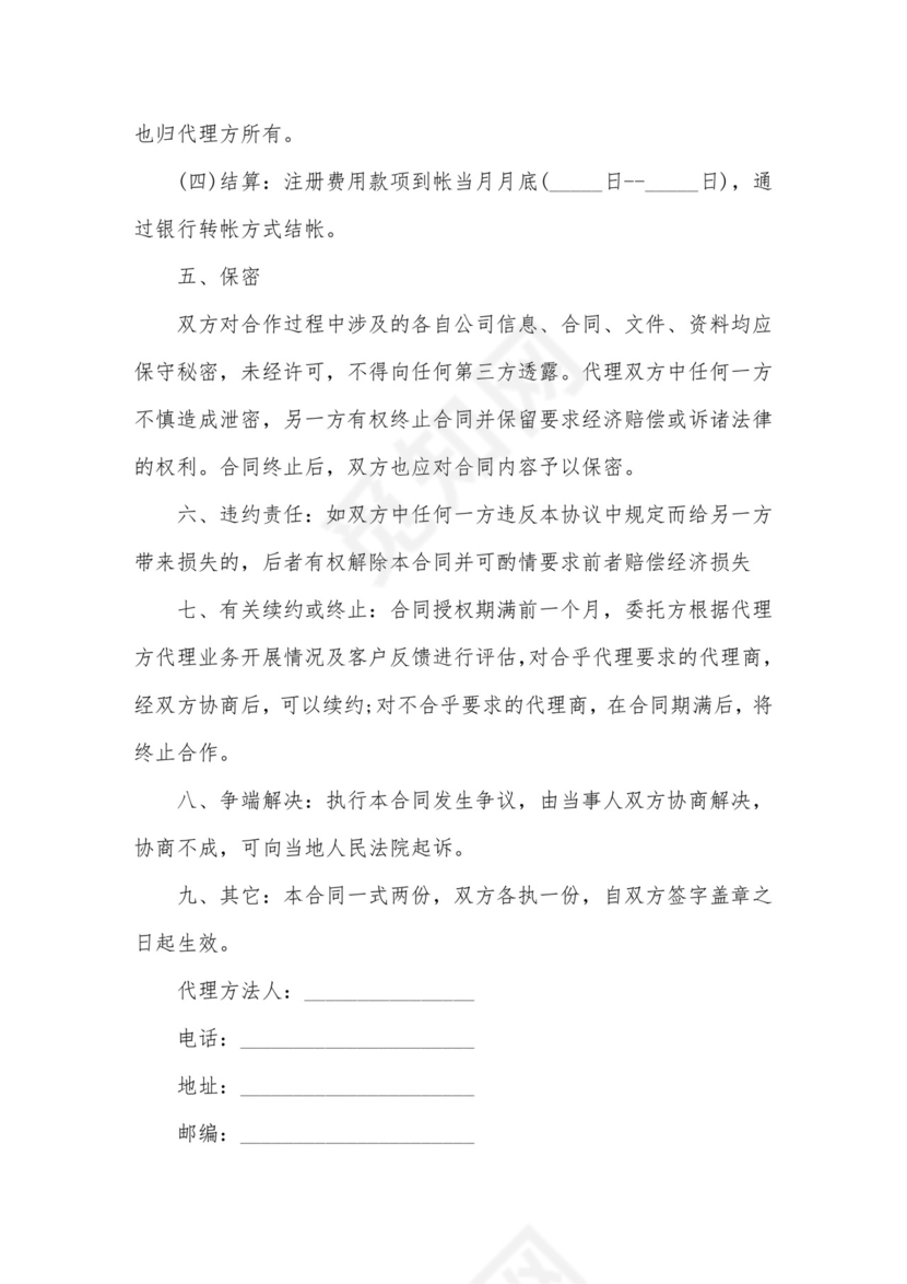 文化经纪合同新版.doc