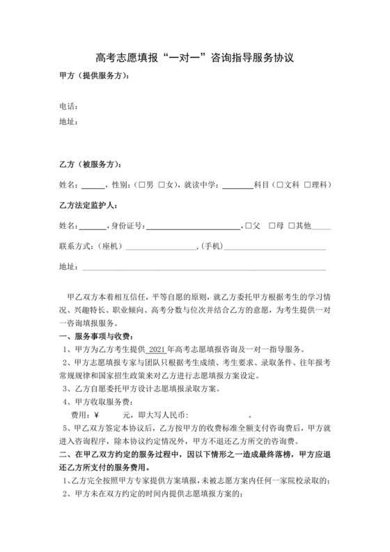 新高考志愿填报-服务协议—2021版.doc