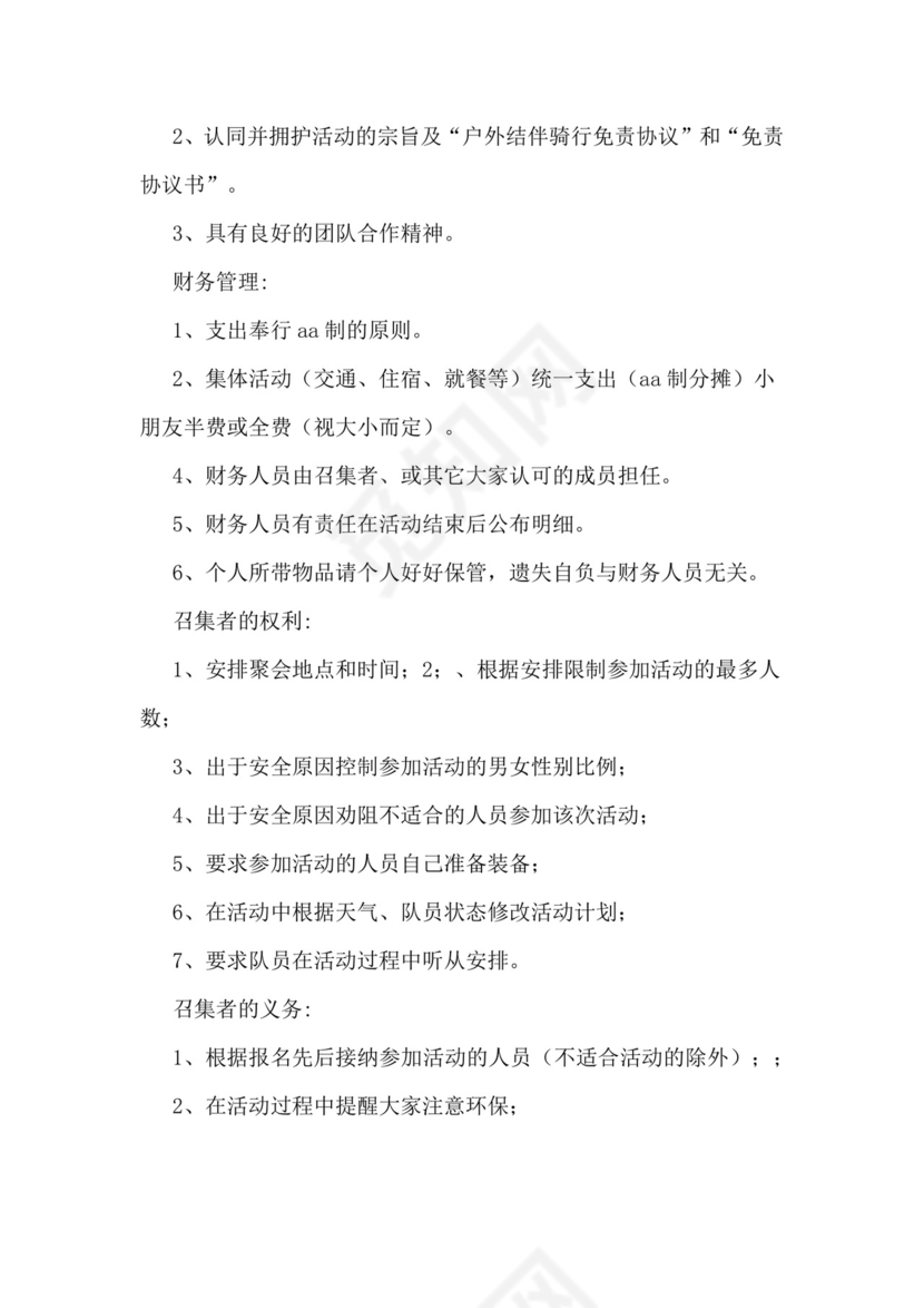 旅游免责协议书范本样本.doc