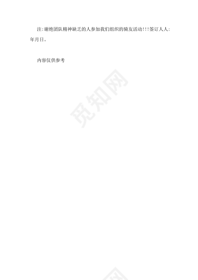 旅游免责协议书范本样本.doc