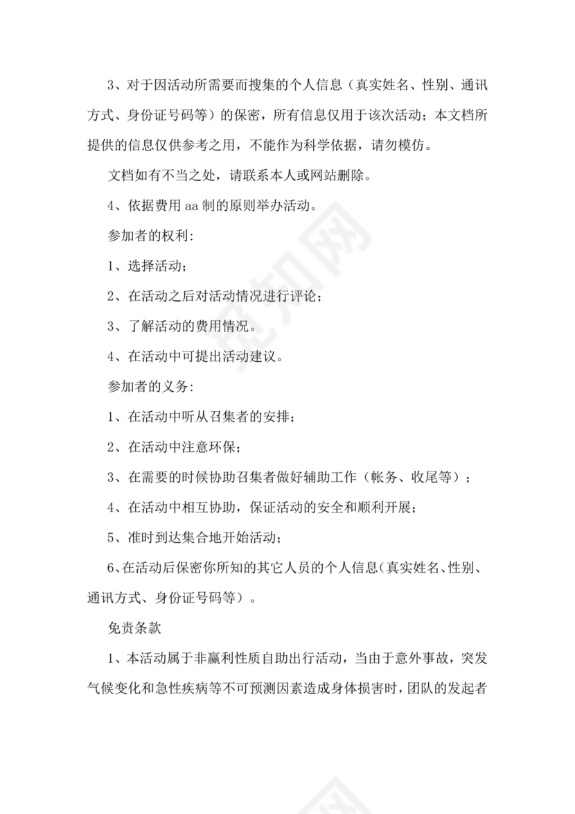 旅游免责协议书范本样本.doc