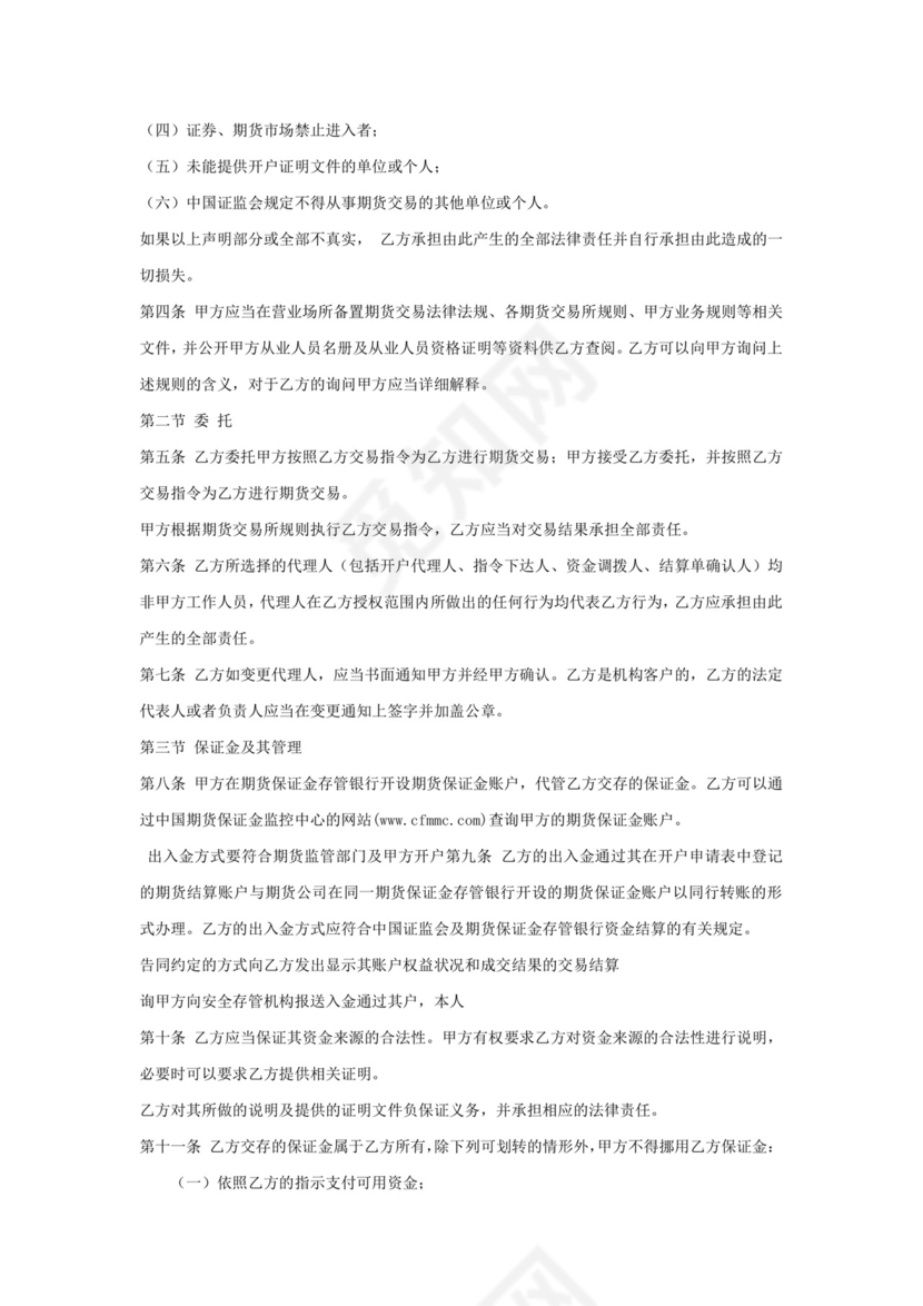期货交易经纪合同.docx