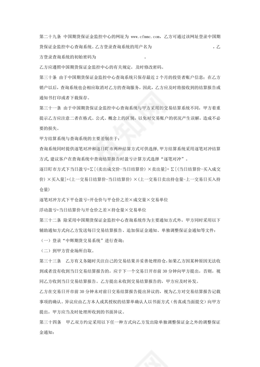 期货交易经纪合同.docx