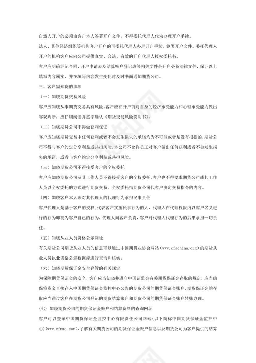 期货交易经纪合同.docx