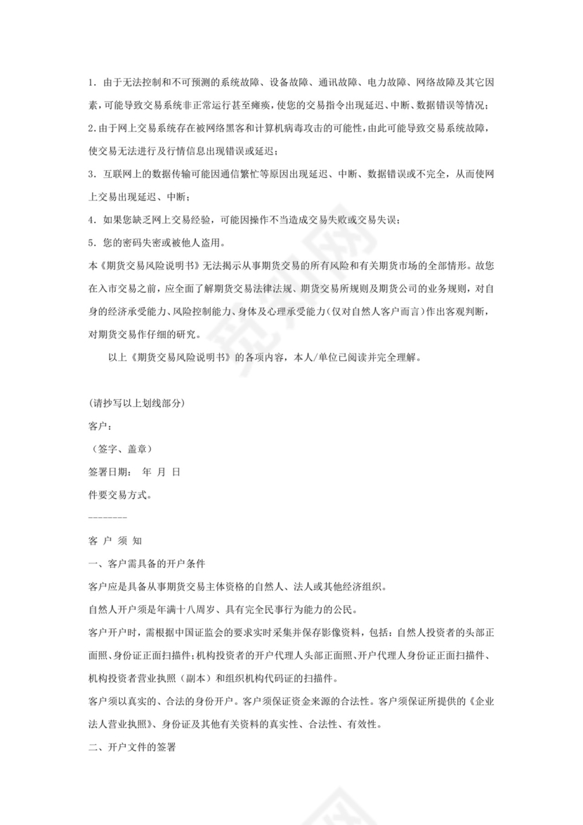 期货交易经纪合同.docx