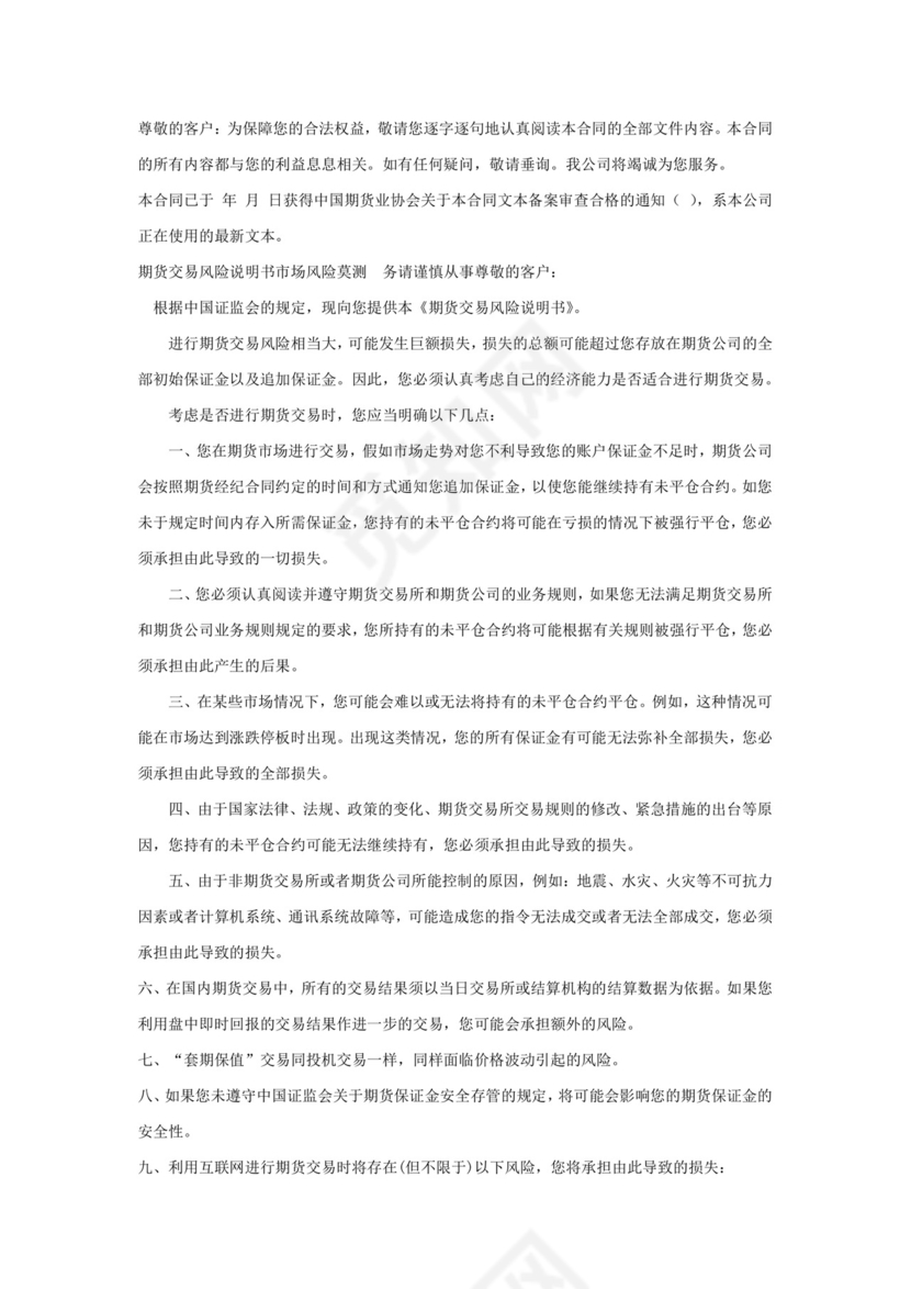 期货交易经纪合同.docx