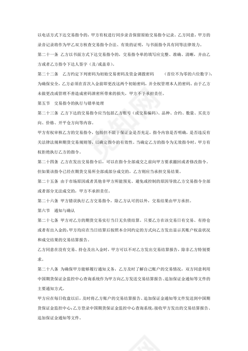 期货交易经纪合同.docx
