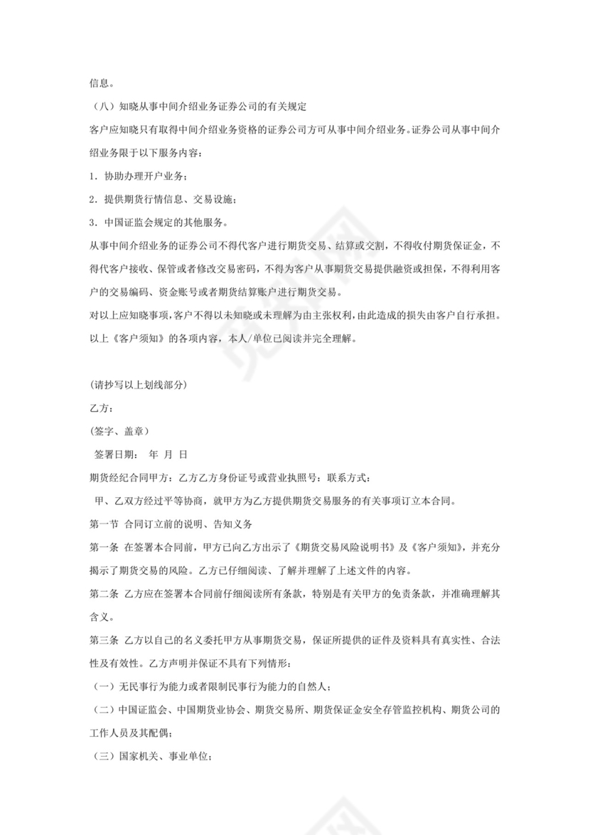 期货交易经纪合同.docx