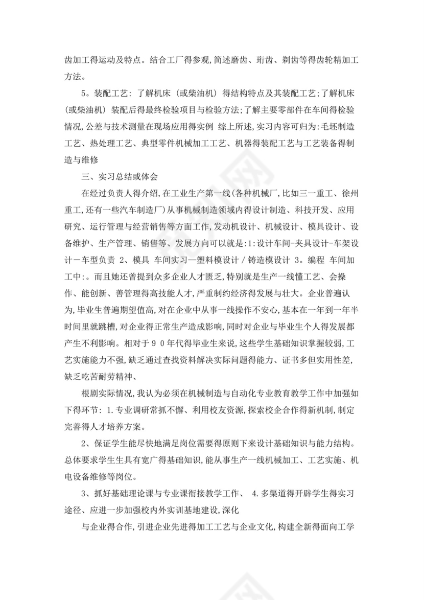 机械实习报告.docx