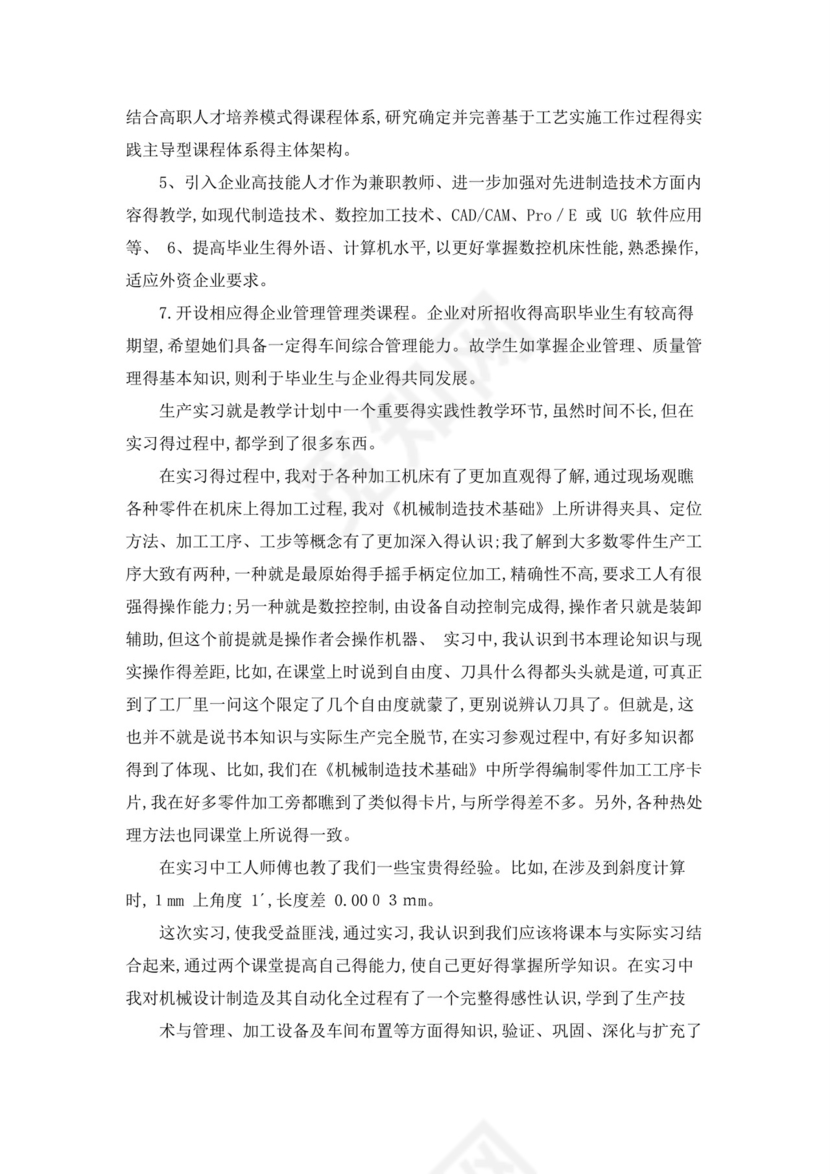 机械实习报告.docx