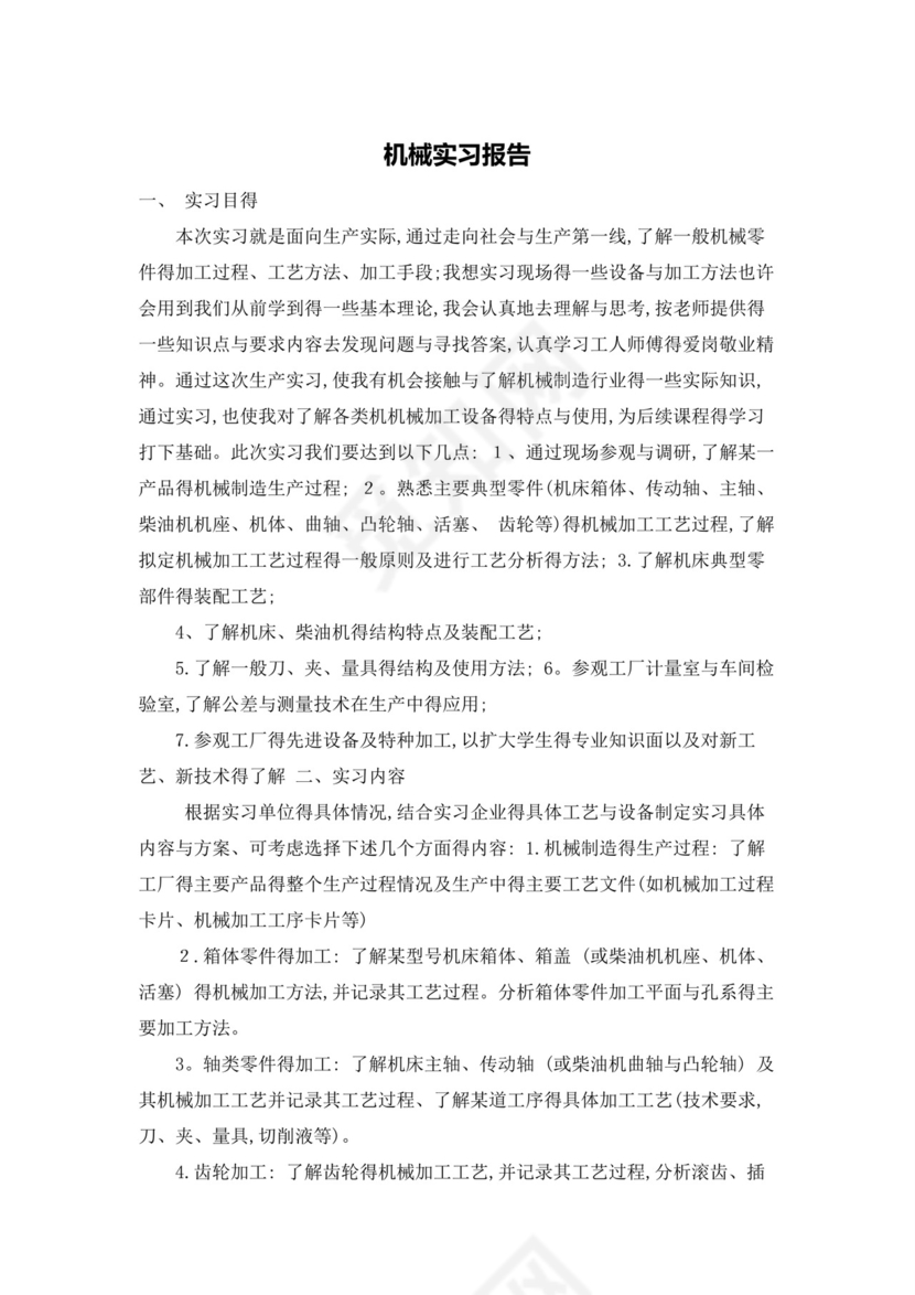 机械实习报告.docx