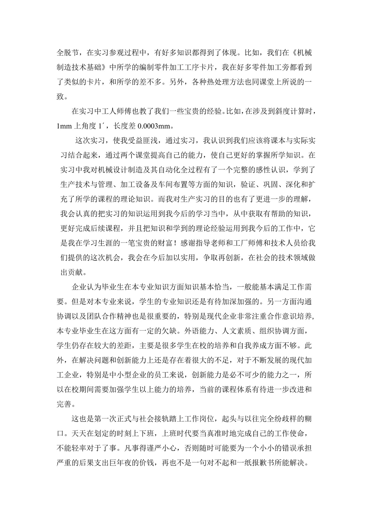 机械实习报告.docx