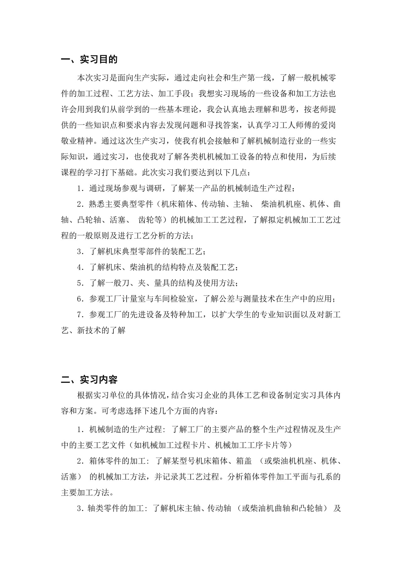 机械实习报告.docx