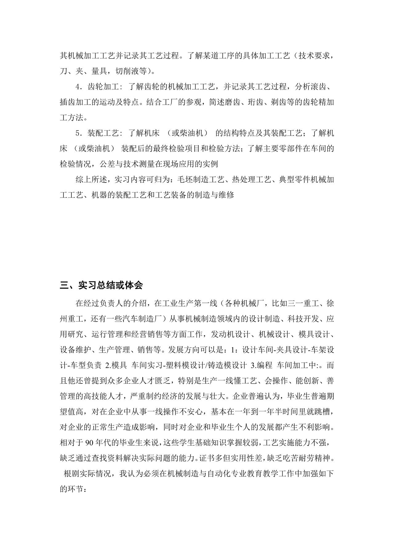 机械实习报告.docx